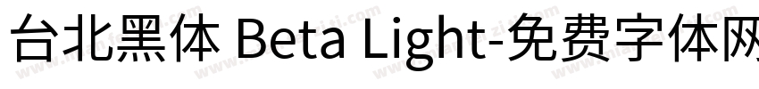 台北黑体 Beta Light字体转换